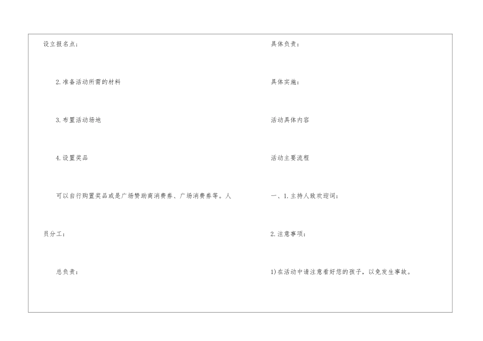2024经典亲子类活动派对活动方案5篇_第2页