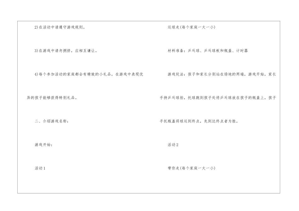 2024经典亲子类活动派对活动方案5篇_第3页
