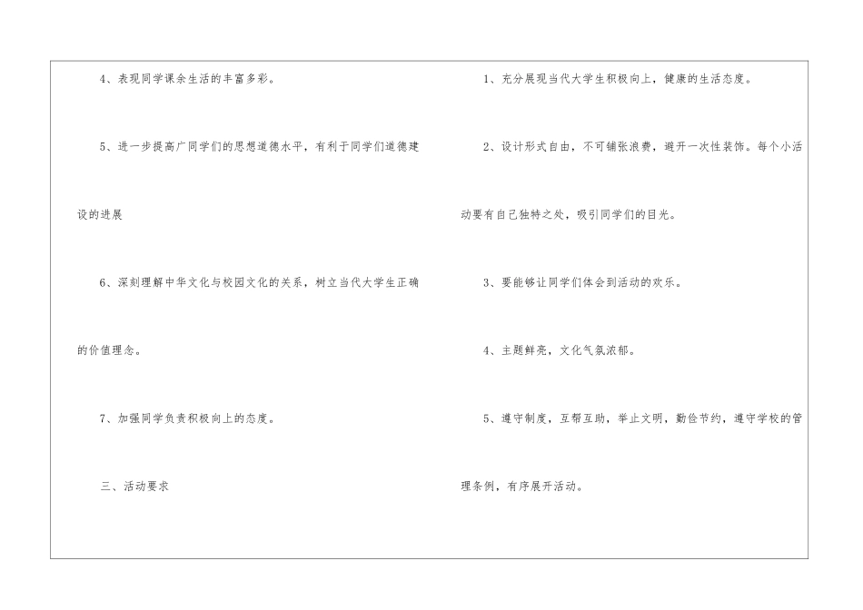 2024经典传统文化晚会策划5篇_第2页
