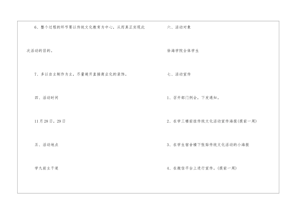 2024经典传统文化晚会策划5篇_第3页