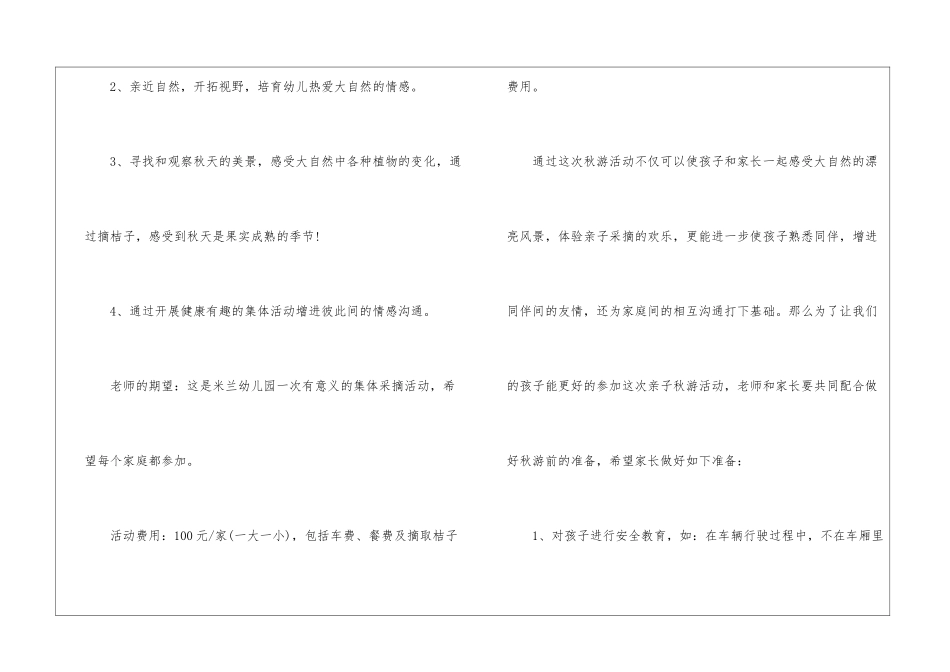 2024经典亲子游学活动方案5篇_第2页