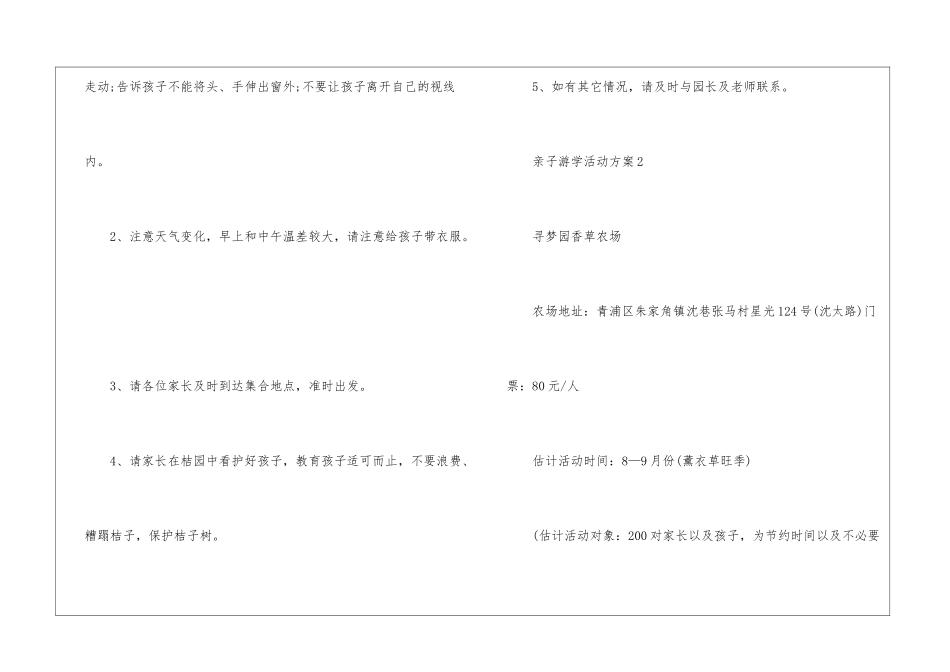2024经典亲子游学活动方案5篇_第3页