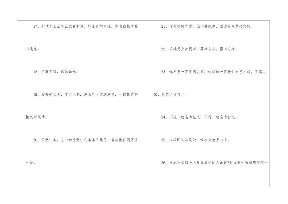 2024经典佛语语录_第3页