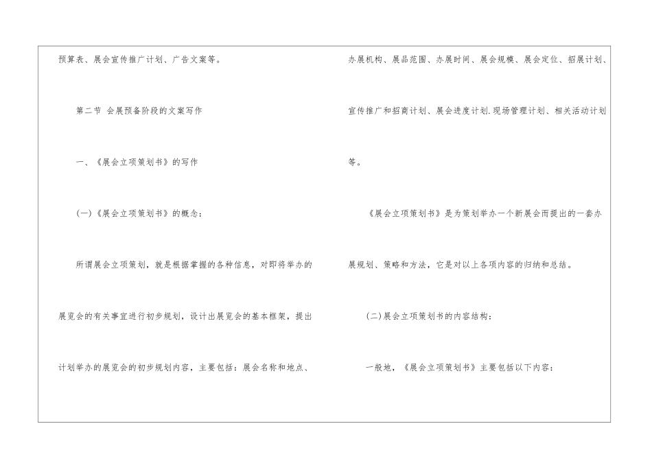 2024经典会展促销方案5篇_第2页