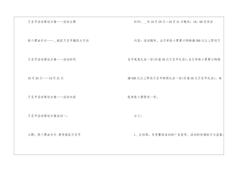 2024经典促销宣传方案怎么写_第2页