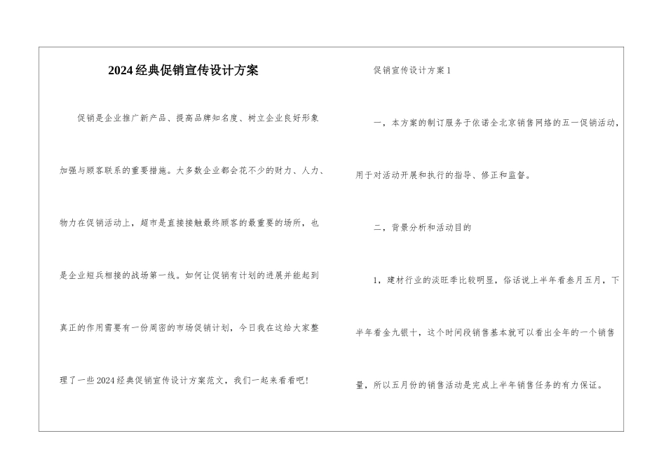 2024经典促销宣传设计方案_第1页