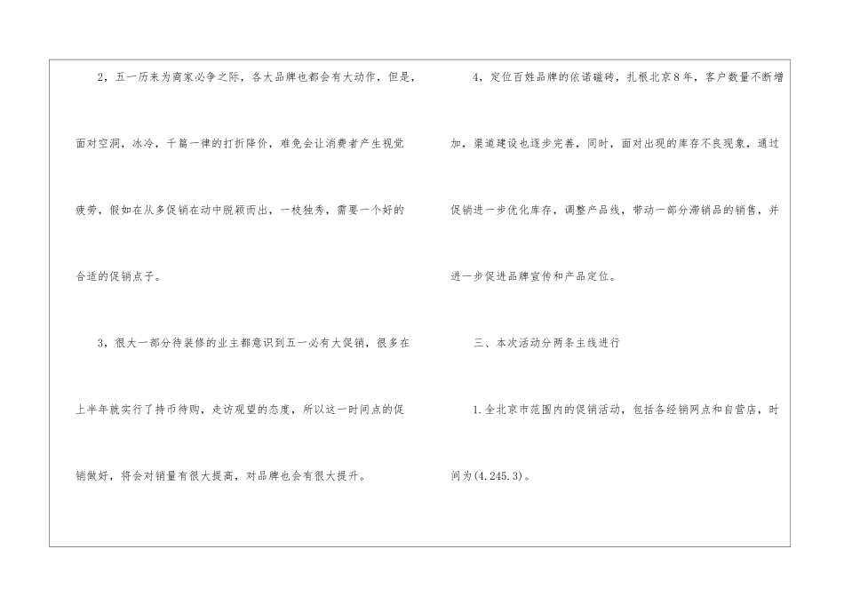 2024经典促销宣传设计方案_第2页