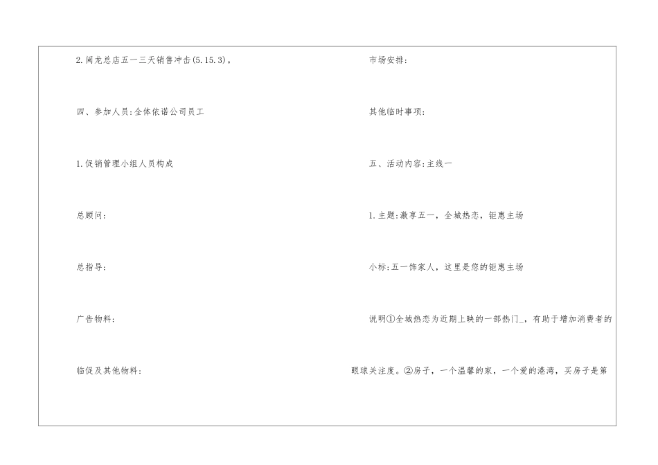 2024经典促销宣传设计方案_第3页