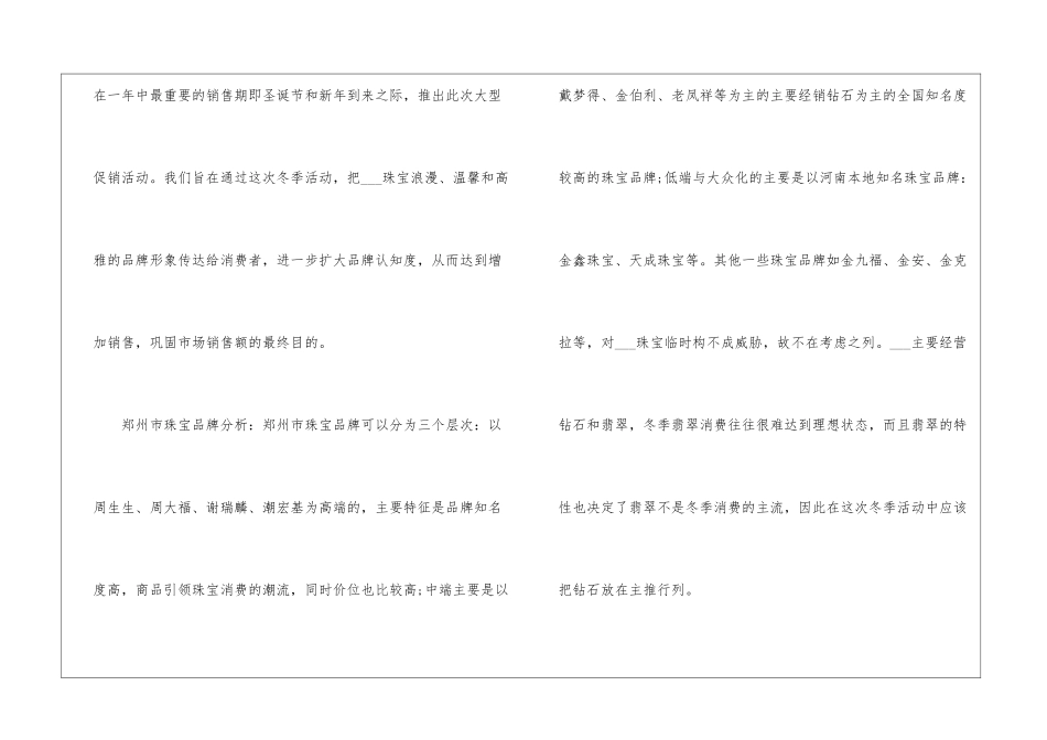 2024经典促销预算方案5篇_第2页