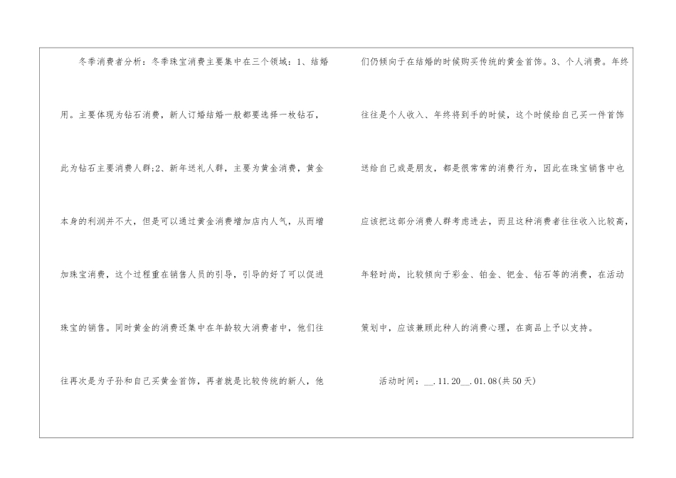 2024经典促销预算方案5篇_第3页