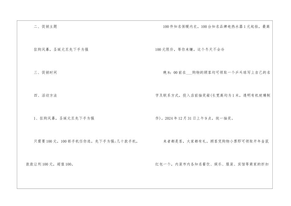 2024经典元旦促销活动方案5篇_第2页