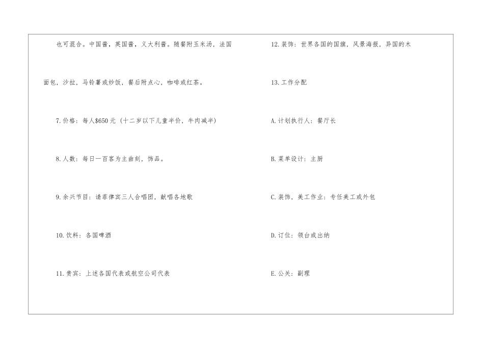 2024经典促销营销方案_第2页