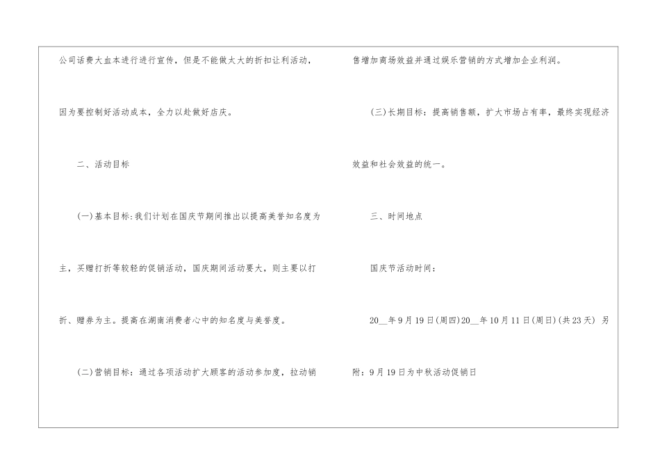 2024经典促销政策方案5篇_第2页