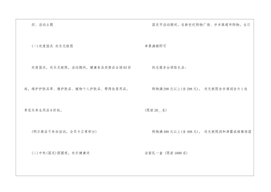 2024经典促销政策方案5篇_第3页