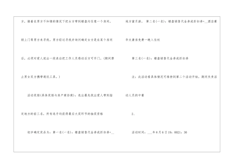 2024经典促销宣传方案_第3页