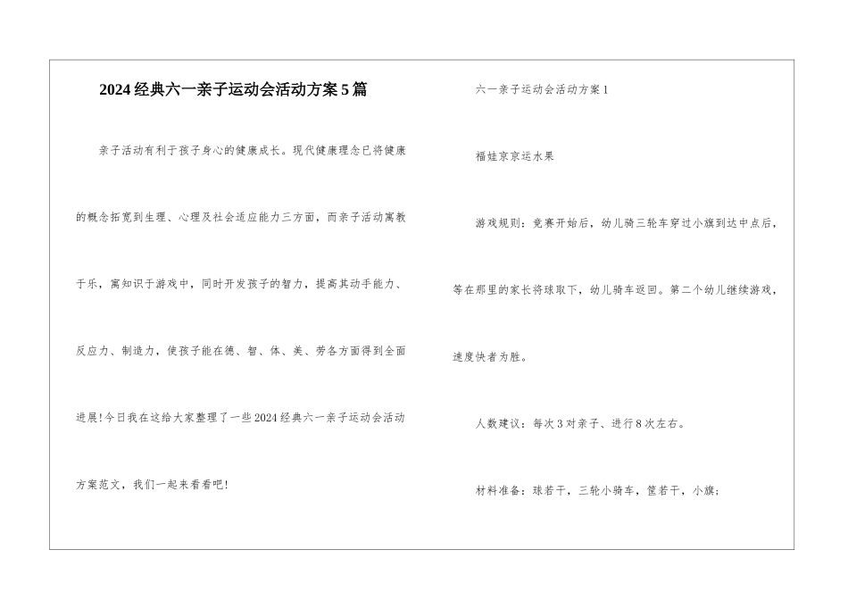 2024经典六一亲子运动会活动方案5篇_第1页