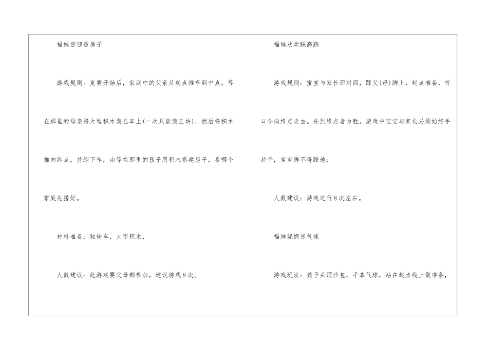 2024经典六一亲子运动会活动方案5篇_第2页