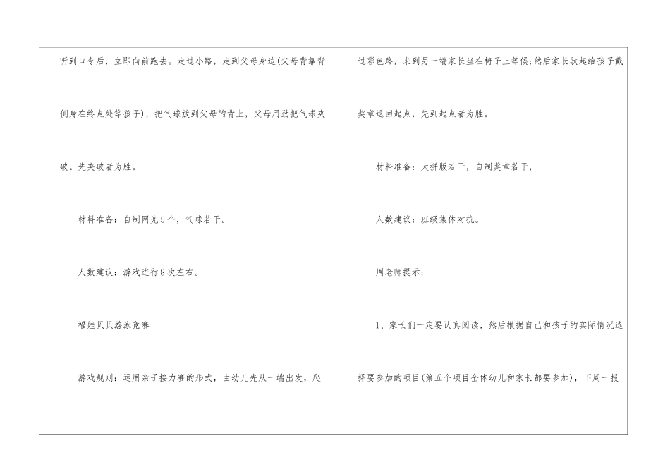 2024经典六一亲子运动会活动方案5篇_第3页
