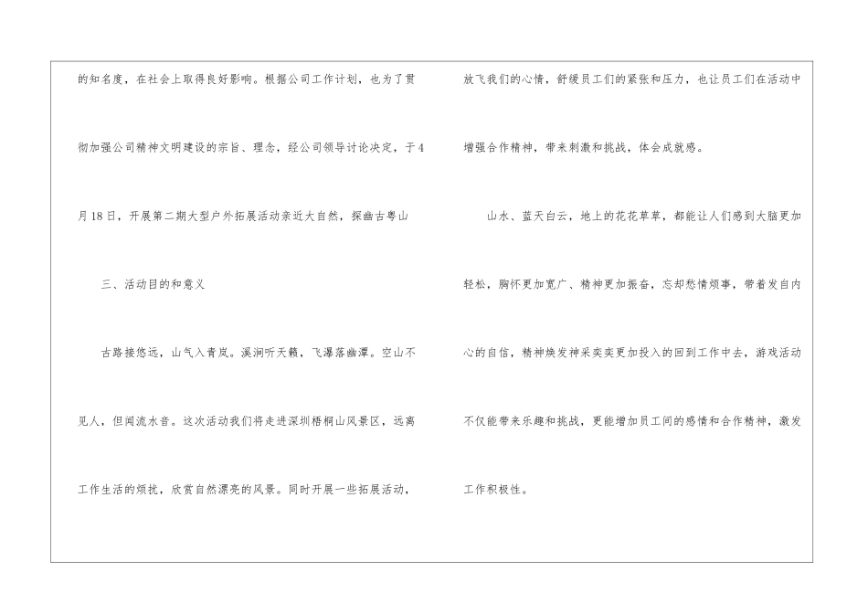 2024经典公司户外情景模拟活动方案_第2页