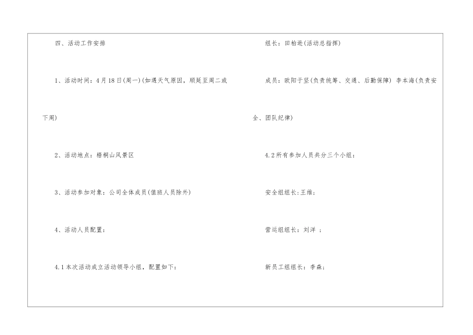 2024经典公司户外情景模拟活动方案_第3页