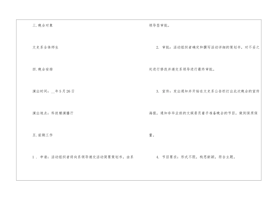2024经典创意毕业晚会策划书5篇_第2页