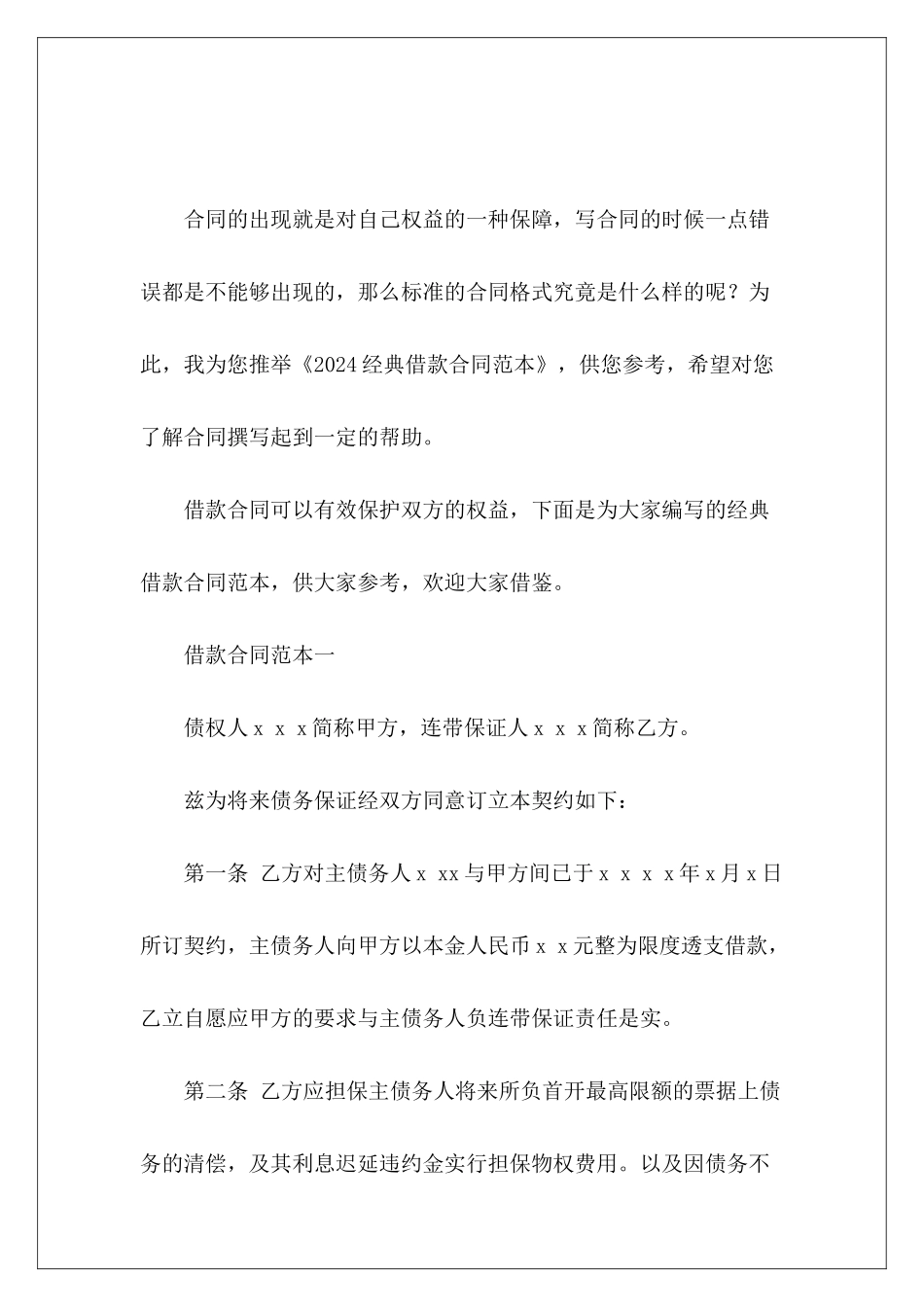 2024经典借款借款借款_第2页