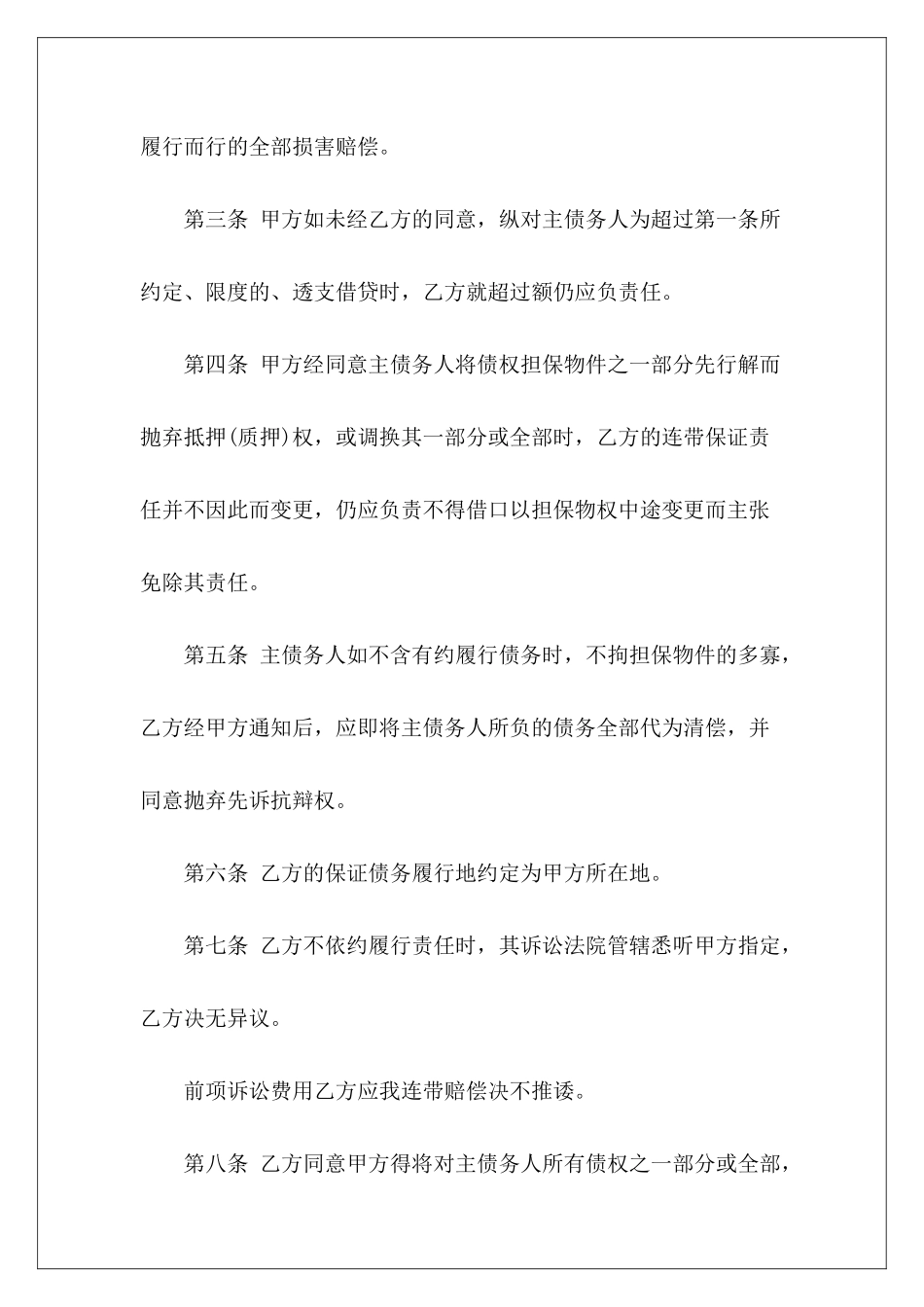 2024经典借款借款借款_第3页