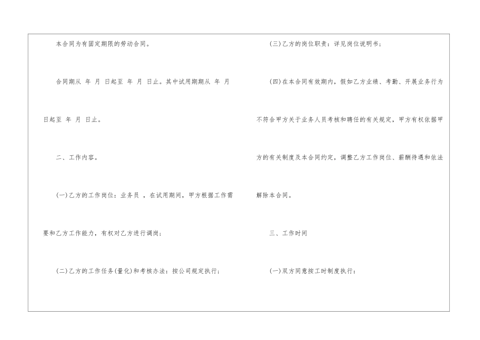 2024经典劳务合同万能版五篇_第2页