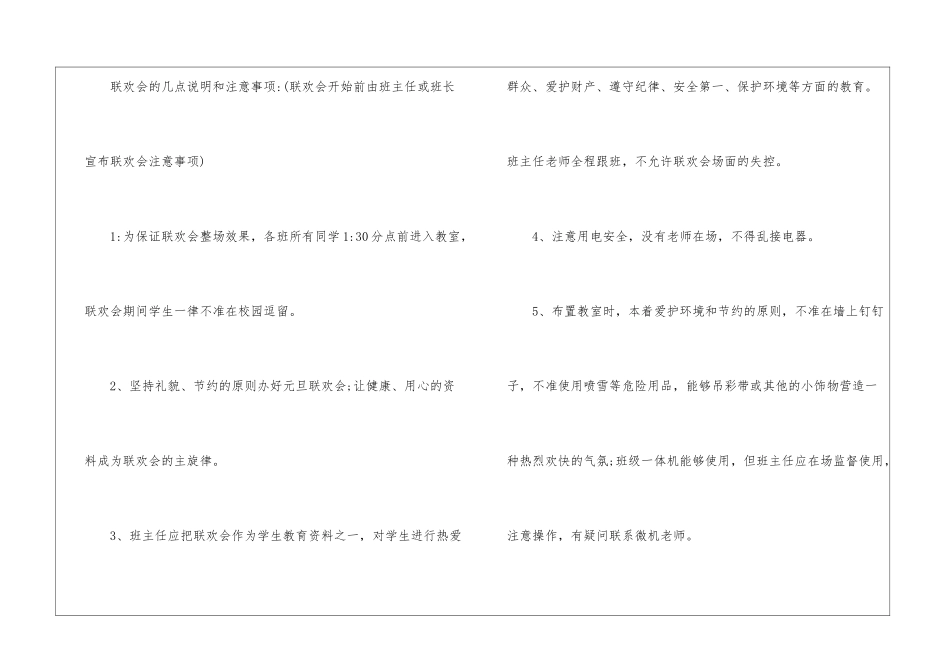 2024经典元旦晚会的策划5篇_第3页