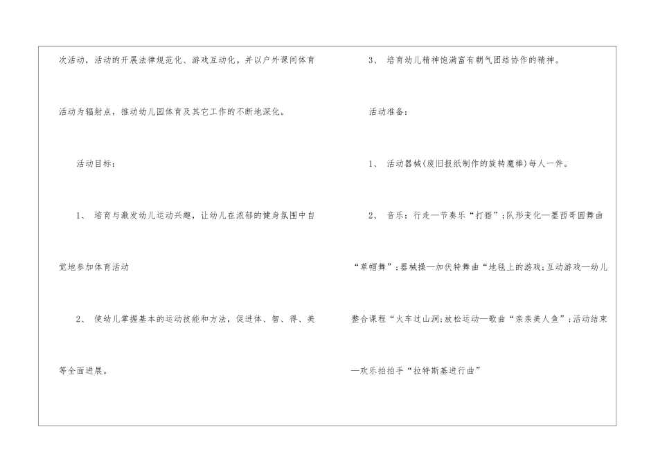 2024经典儿童乐园户外活动方案5篇_第3页