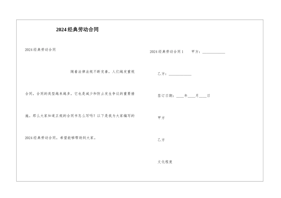 2024经典劳动合同_第1页