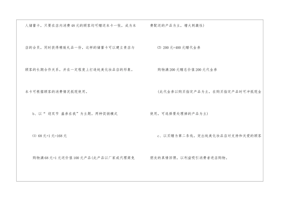 2024经典化妆品元旦促销方案_第3页