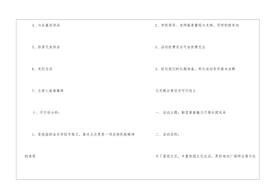 2024经典元旦晚会策划书可行性5篇_第3页