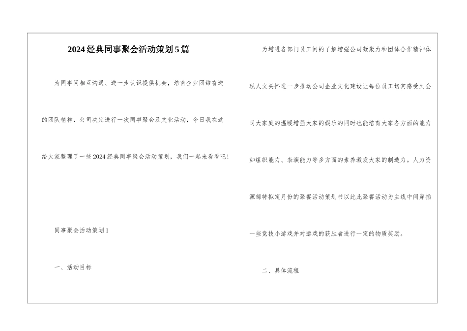 2024经典同事聚会活动策划5篇_第1页
