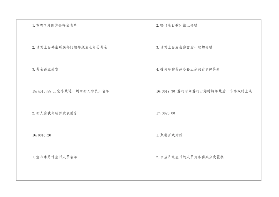 2024经典同事聚会活动策划5篇_第3页
