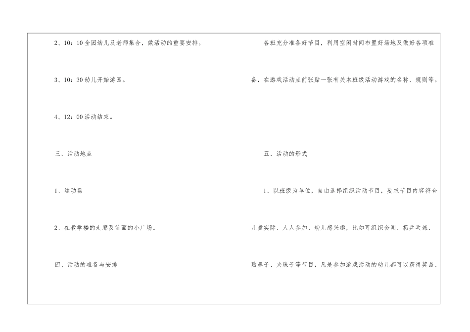 2024经典六一活动策划方案小班_第2页