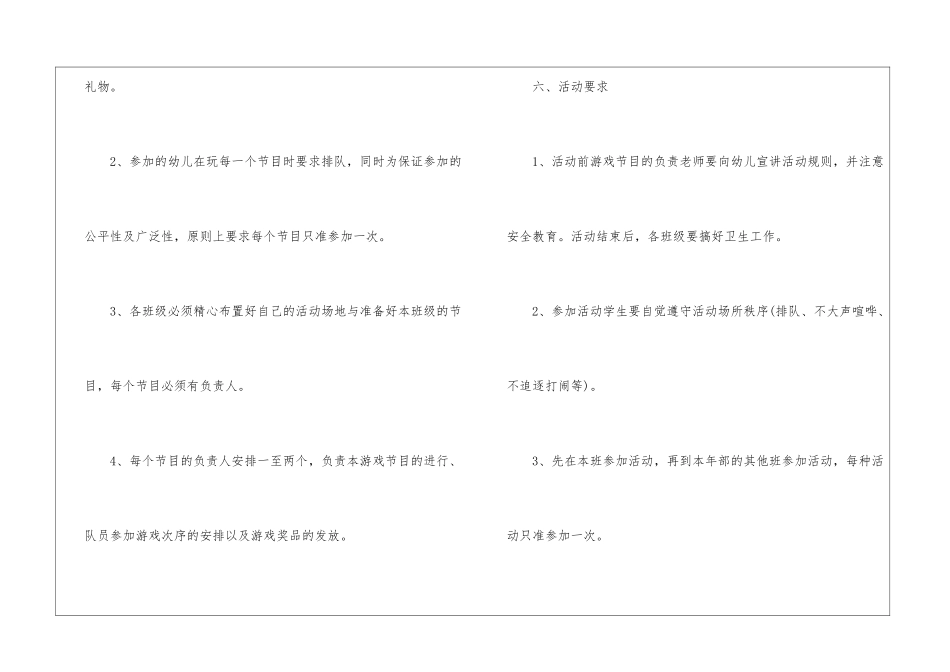 2024经典六一活动策划方案小班_第3页
