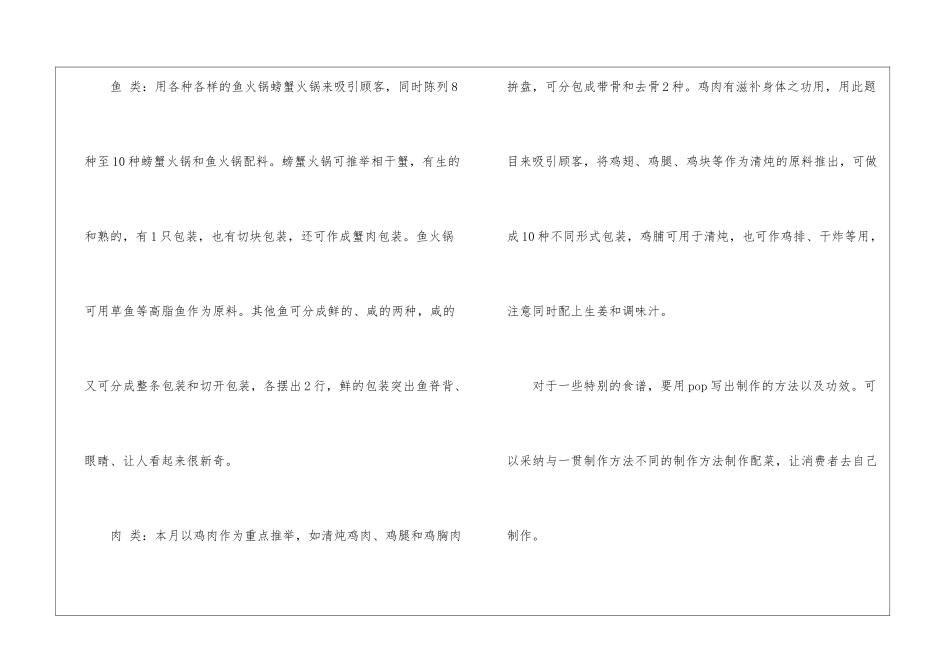 2024经典卖蔬菜促销方案5篇_第3页