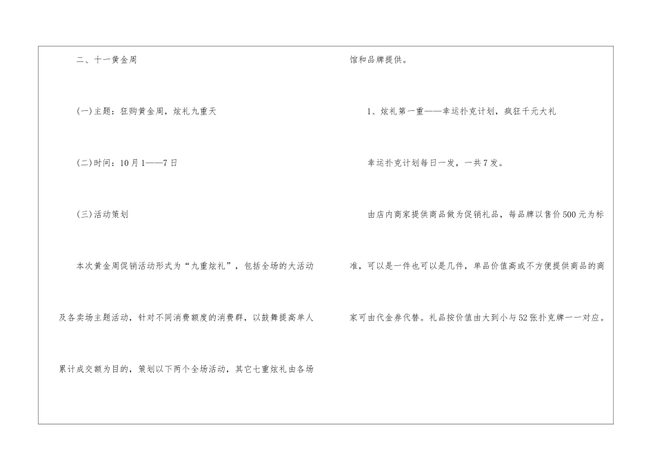 2024经典十一黄金周促销方案5篇_第2页