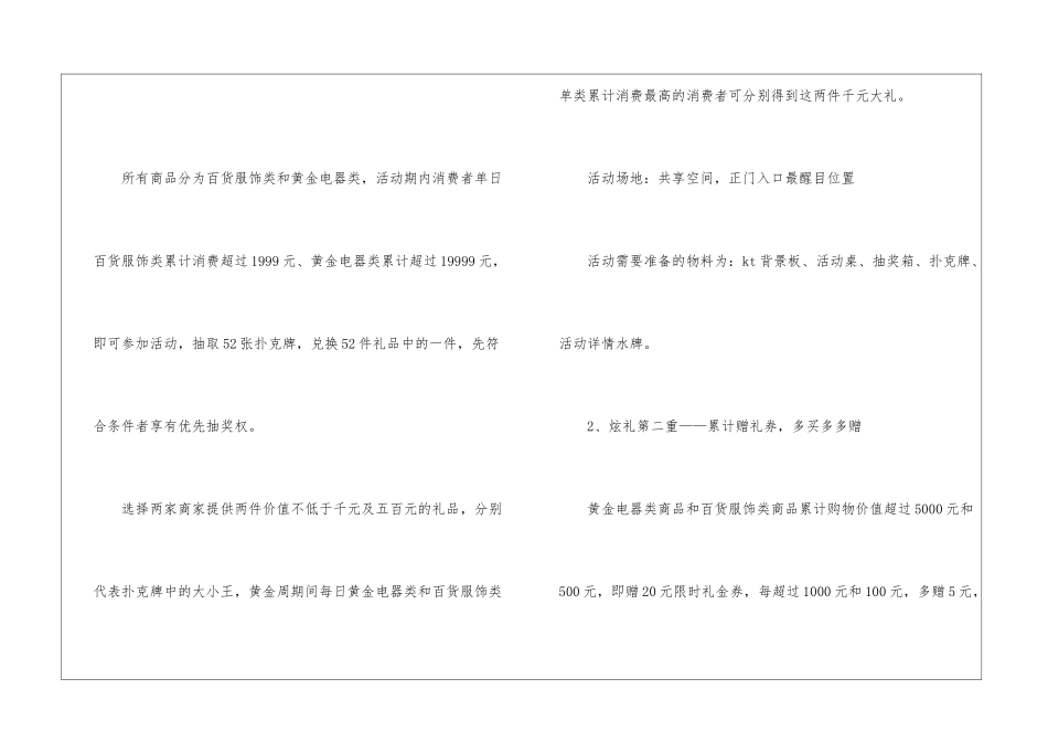 2024经典十一黄金周促销方案5篇_第3页