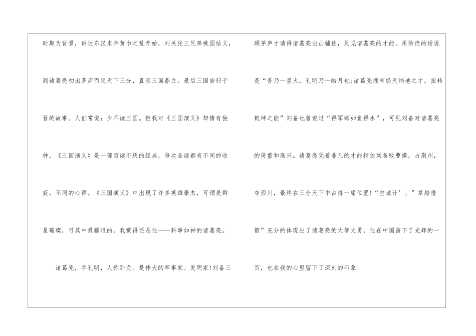 2024经典名著阅读三国演义读后感_第2页
