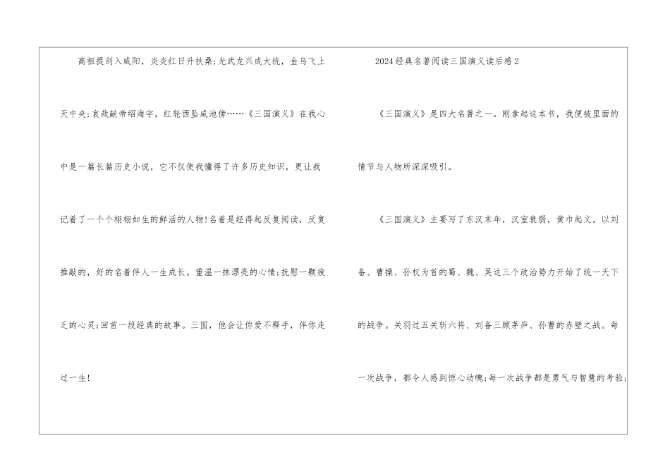 2024经典名著阅读三国演义读后感_第3页
