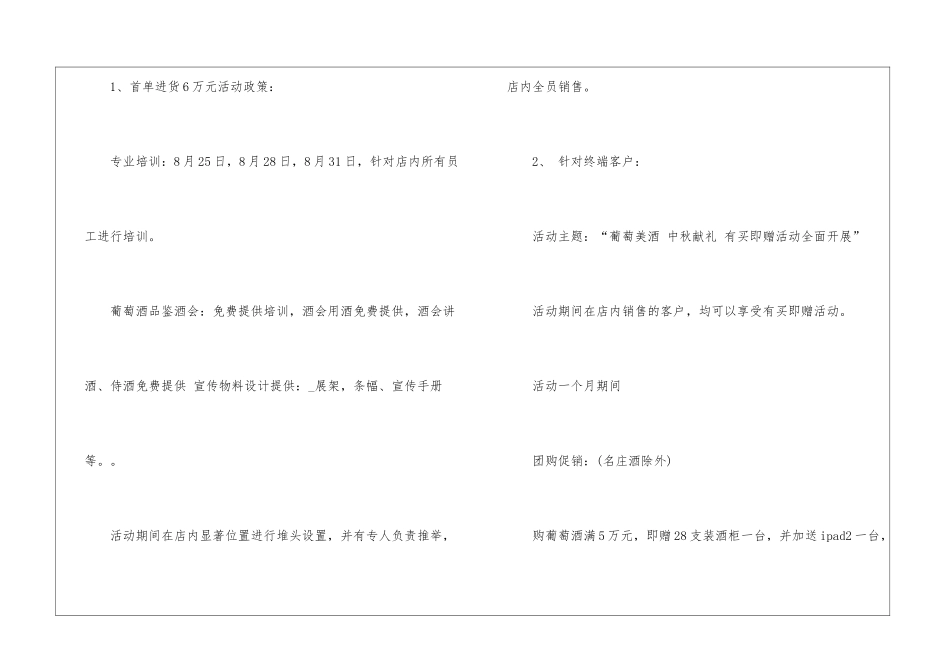 2024经典商家促销方案_第2页