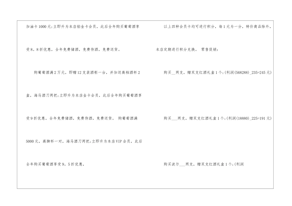 2024经典商家促销方案_第3页