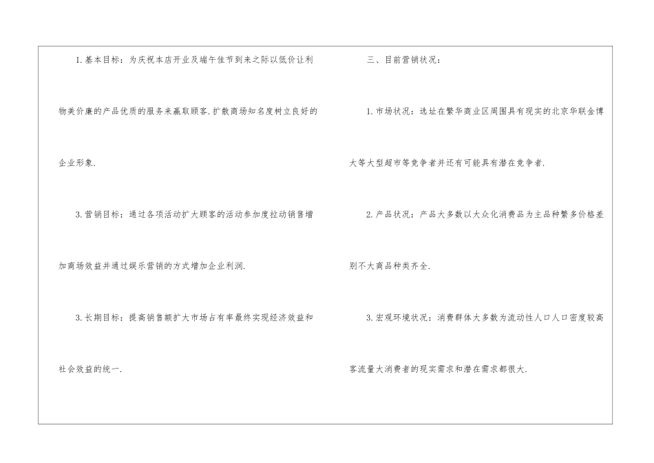 2024经典商品促销方案5篇_第2页