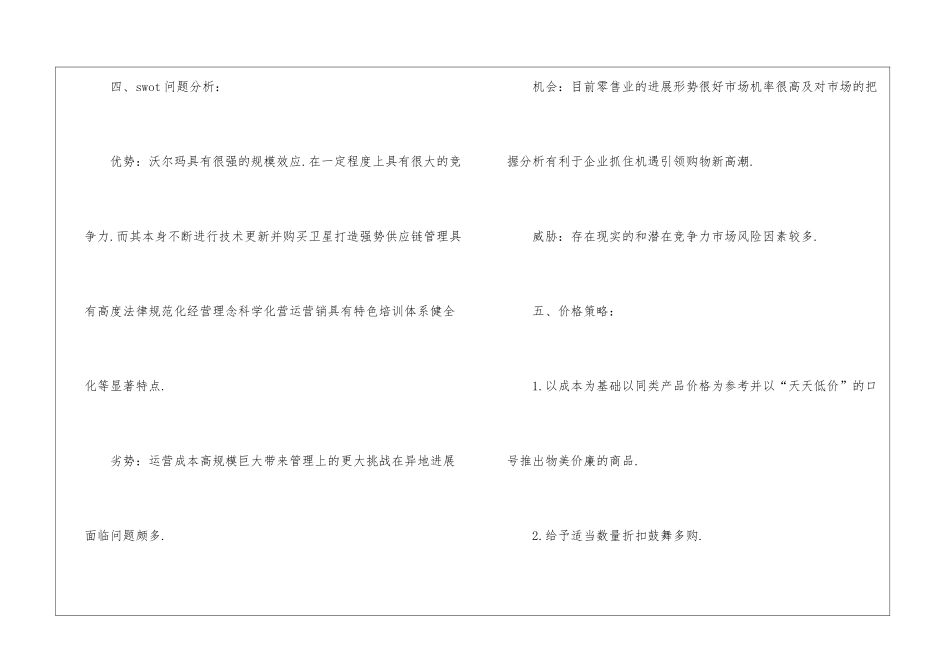 2024经典商品促销方案5篇_第3页