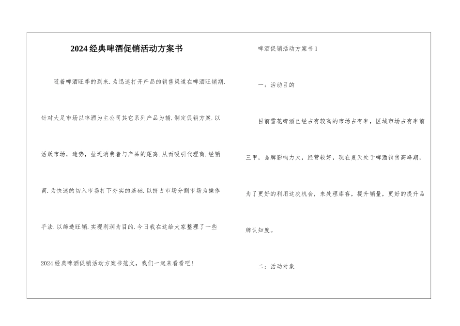 2024经典啤酒促销活动方案书_第1页