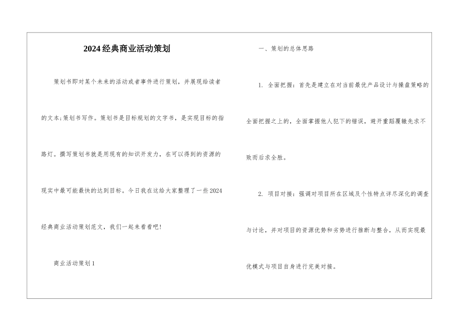 2024经典商业活动策划_第1页