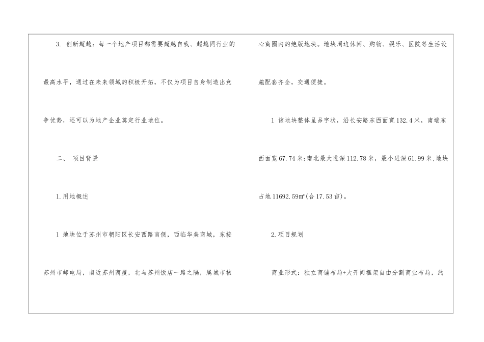 2024经典商业活动策划_第2页