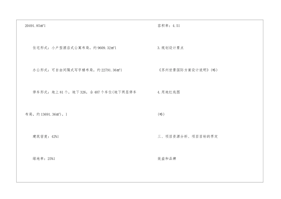 2024经典商业活动策划_第3页